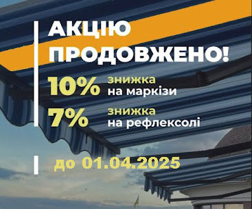 Акция на маркизы компании MARKIFLEX 2025